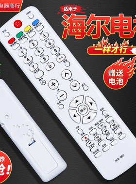 适用海尔电视机遥控器HTR-D03 L42R3 L40R1 L42R1 L42A9 LE46A90W