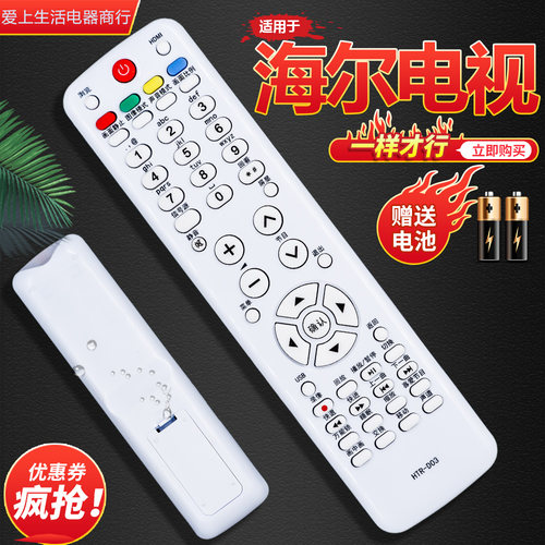 适用海尔电视机遥控器HTR-D03 L42R3 L40R1 L42R1 L42A9 LE46A90W