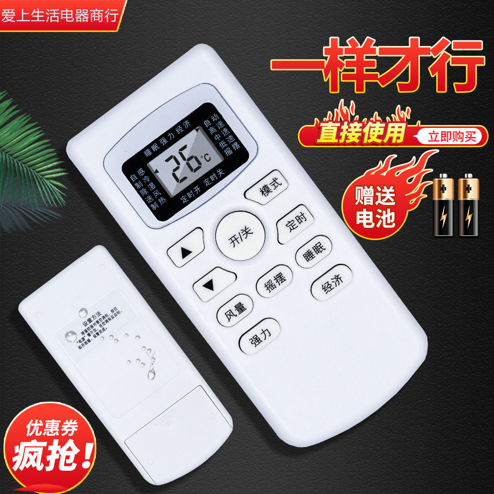 【一样就行】适用康佳韩电/TECO东元/荣事达金三洋福日空调遥控器