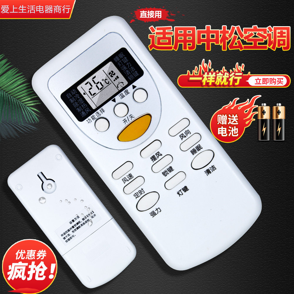 适用 pascmio中松空调遥控器kfrd kf-35gw/sxa-3 kfrd-25gw/sxa-3