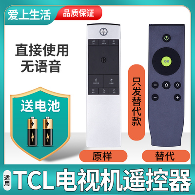 chenyuan适用于TCL电视遥控器