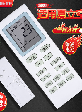 适用SHINELEAF夏立空调遥控器KF-26GW/35GW/C1-XL一样就行 直接用