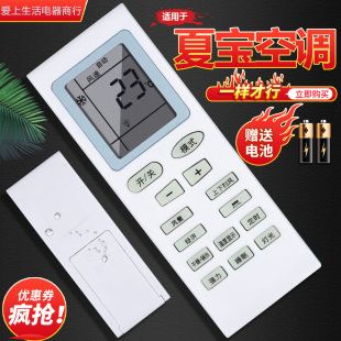 SHARBO夏寶空調(diào)遙控器KFRd 33XBO 21XBO 適用 35GW