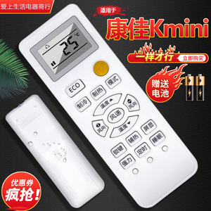 适用Kmini康佳空调遥控器