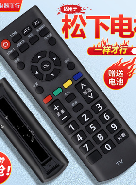 适用松下电视遥控器TH-43DX/55DX680 55FX680C 43EX500C 65FX520C