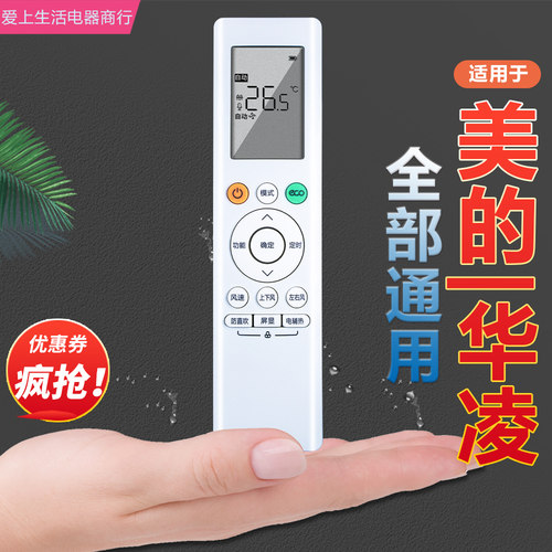 空调遥控器品牌通用型支持型号多