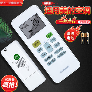 适用美的空调遥控器一样就行