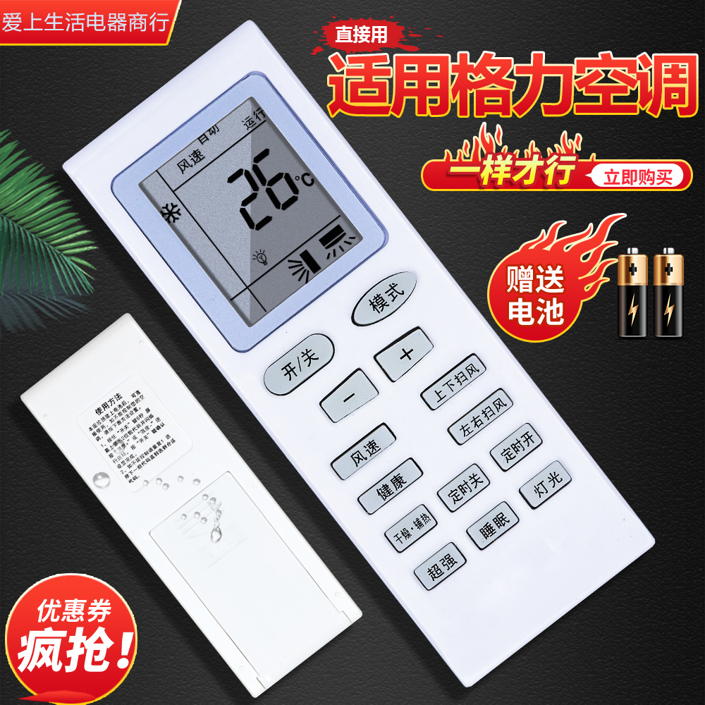 适用格力空调遥控器直接使用