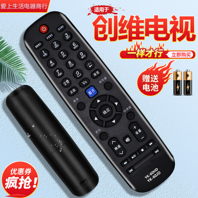 适用于创维酷开电视遥控器