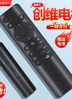 适用创维电视遥控器 50V40 55V40 65V40 55H8S 65H8S 55A6M 65A6M