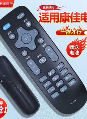适用于康佳电视遥控器直接用
