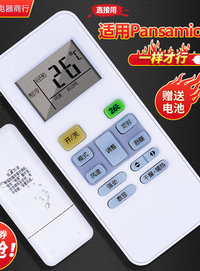 适用于日松Pansamio中松空调遥控器KFRd-25/26/35/36GW/D/F 36GWD