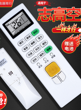 适用志高空调遥控器NEW-LD18/24C1H3 GD9RA2/GD12CT9H3Y2 J169+n3