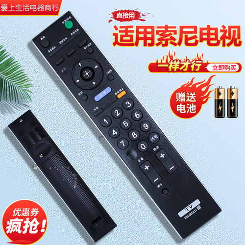 适用索尼电视遥控器RM-SA011 KLV-26BX/32BX200 40BX423 32BX325