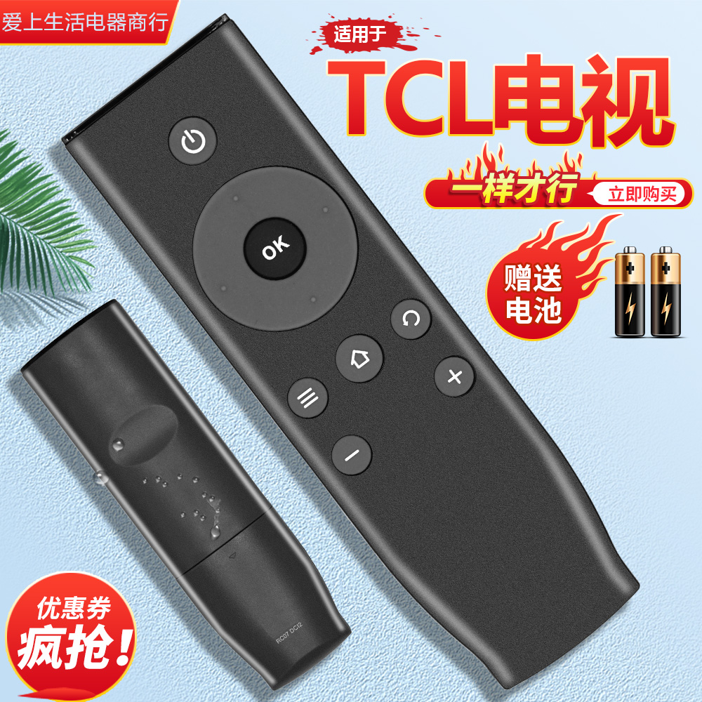 适用于TCL电视遥控器L32P1A L40P1A-F L43P1A-F L49P1A-F一样就行 影音电器 遥控器 原图主图