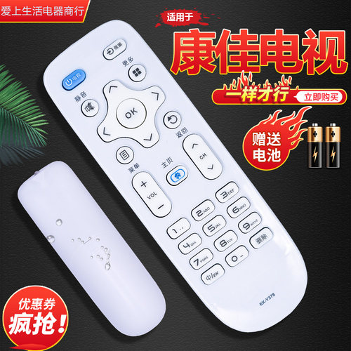 适用康佳液晶电视遥控器