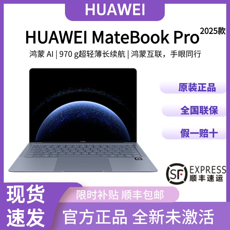 Huawei/华为 笔记本电脑 Matebook Pro鸿蒙系统5 970g轻薄办公本