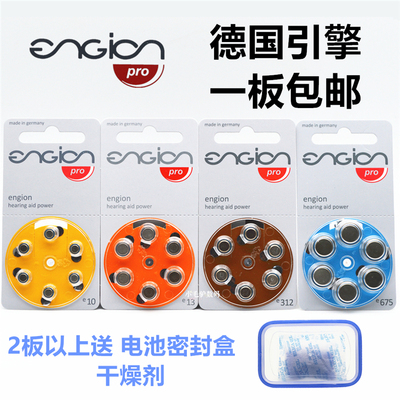 德国engion引擎助听器