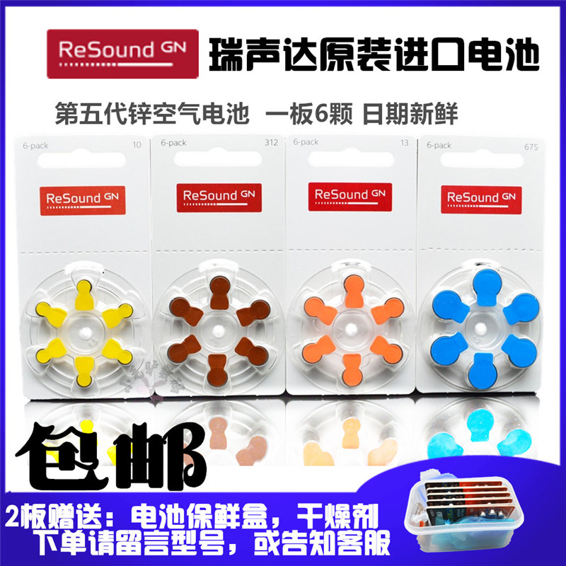 瑞声达助听器锌空气电