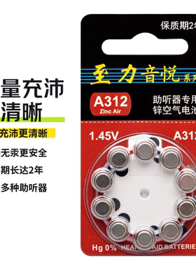 助听器电池原装至力音悦a10 a13 a312 a675 锌空气进口1.45v包邮