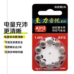 a312 a13 a675 锌空气进口1.45v 助听器电池原装 包邮 至力音悦a10