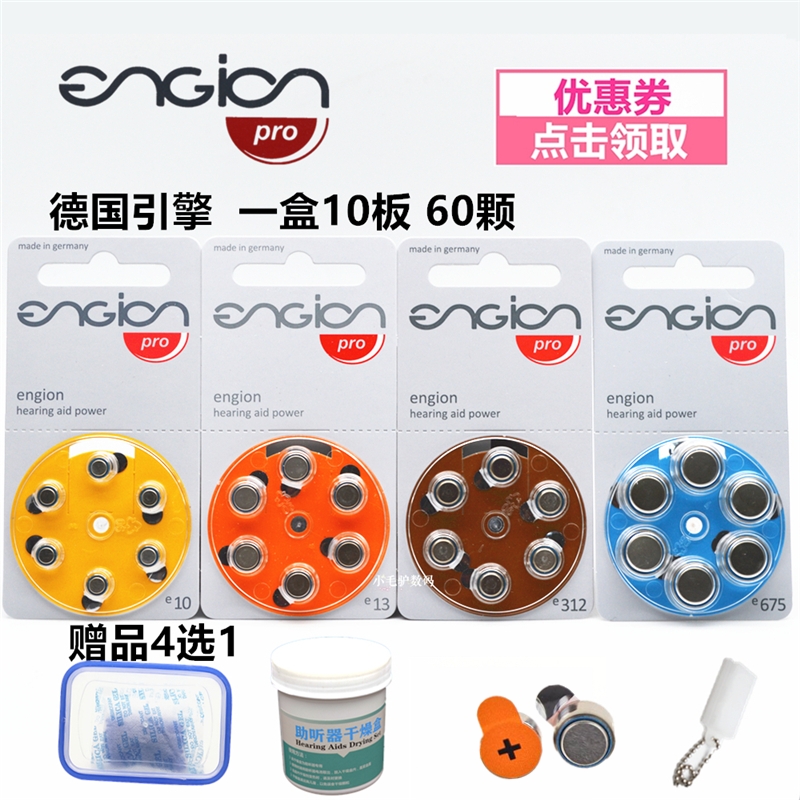 德国引擎engion助听器电池专用锌空气a10 E10E13E312E675一盒包邮