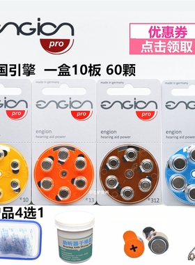 德国引擎engion助听器电池专用锌空气a10 E10E13E312E675一盒包邮
