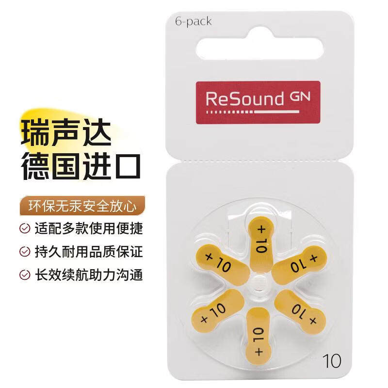 瑞声达resound助听器电池A31213