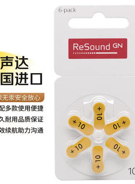 ReSound 原装进口电池 丹麦GN瑞声达助听器A312 A10 A13 A675包邮