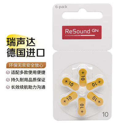 瑞声达resound助听器电池A31213