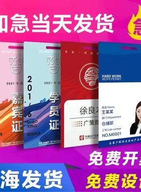 pvc工作证人像卡定制胸卡胸牌工牌嘉宾证参会证代表证工作牌定做