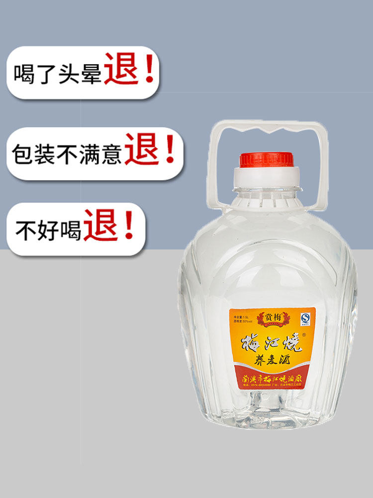 浸泡杨梅酒选梅江烧清香型50度窖藏足3年陈1500ml装苦荞麦烧白酒