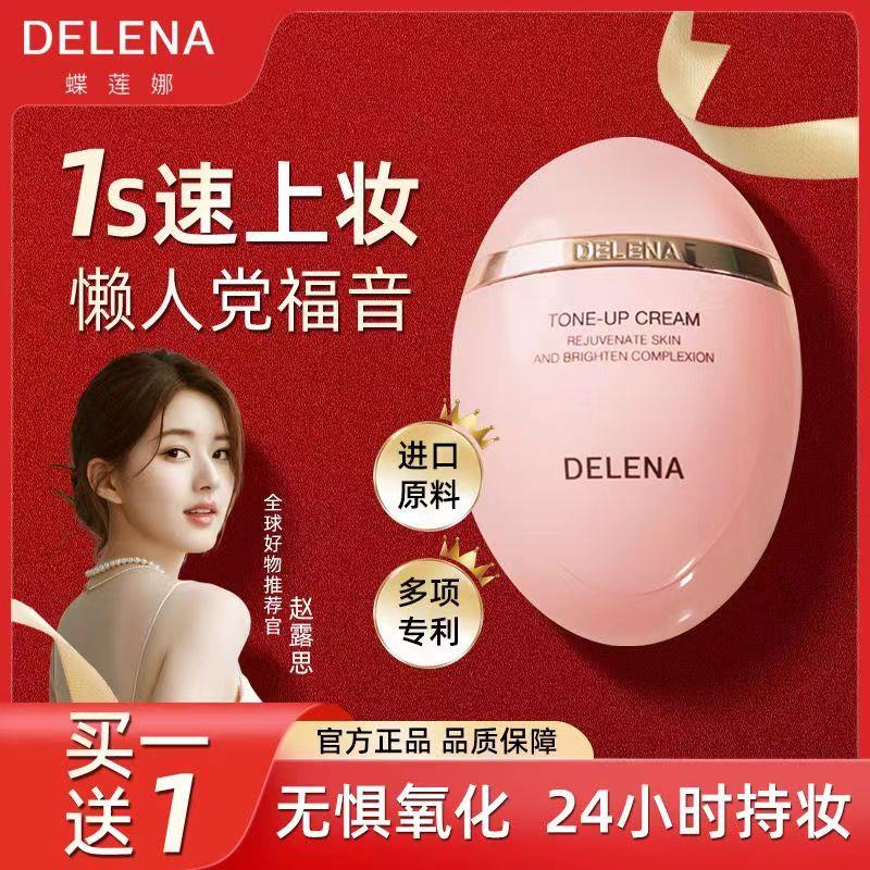 蝶莲娜小粉蛋素颜面霜补水保湿控油持久不脱妆遮瑕面霜改善黯沉