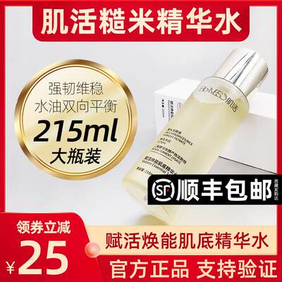 BM肌活糙米水215ml大瓶/酵母精华爽肤水华熙生物收敛毛孔水乳补水