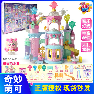 正版奇妙萌可之闪耀流星萌可城堡声光玩具极光公主儿童女孩第七季