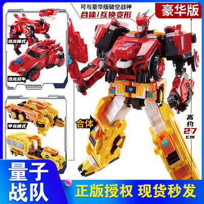 量子战队恐龙守护光辉战神玩具