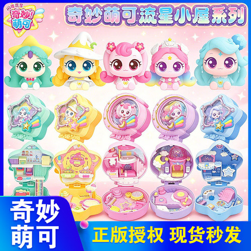 奇妙萌可闪耀流星爱心萌可流星小屋玩具女孩极光银光星光第六季