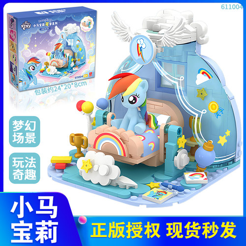 正版小马宝莉积木玩具拼装模型