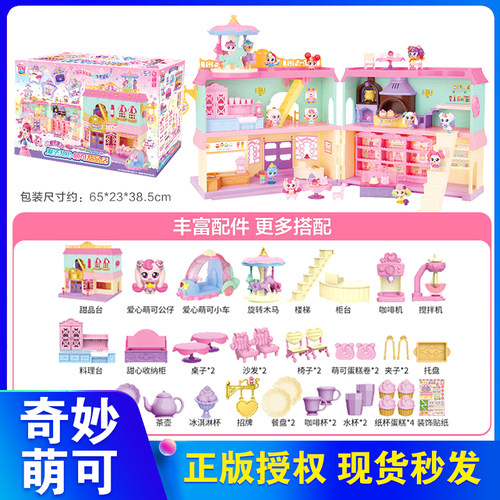 奇妙萌可魔法甜心甜品屋玩具