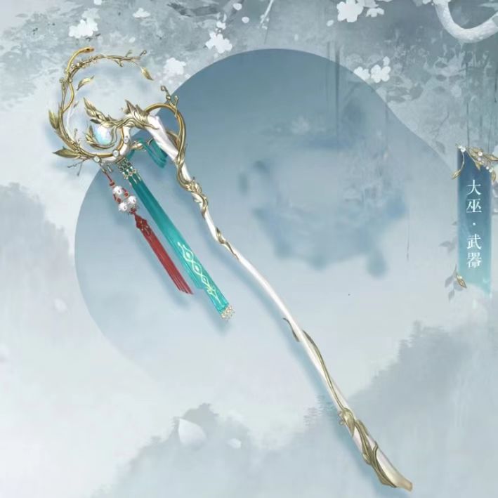 一梦江湖大巫cos武器道具武器游戏cosplay武器