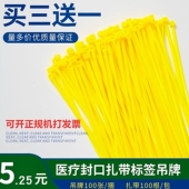 黄色塑料医用垃圾袋封口尼龙加长扎带医疗废物扎袋吊牌标签标示牌