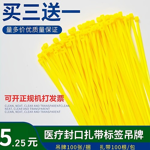 黄色塑料医用垃圾袋吊牌标签扎带