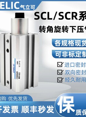 气立可旋转下压夹紧气缸SCL/SCR12/16/20/25/32/40/50/63*10*20F