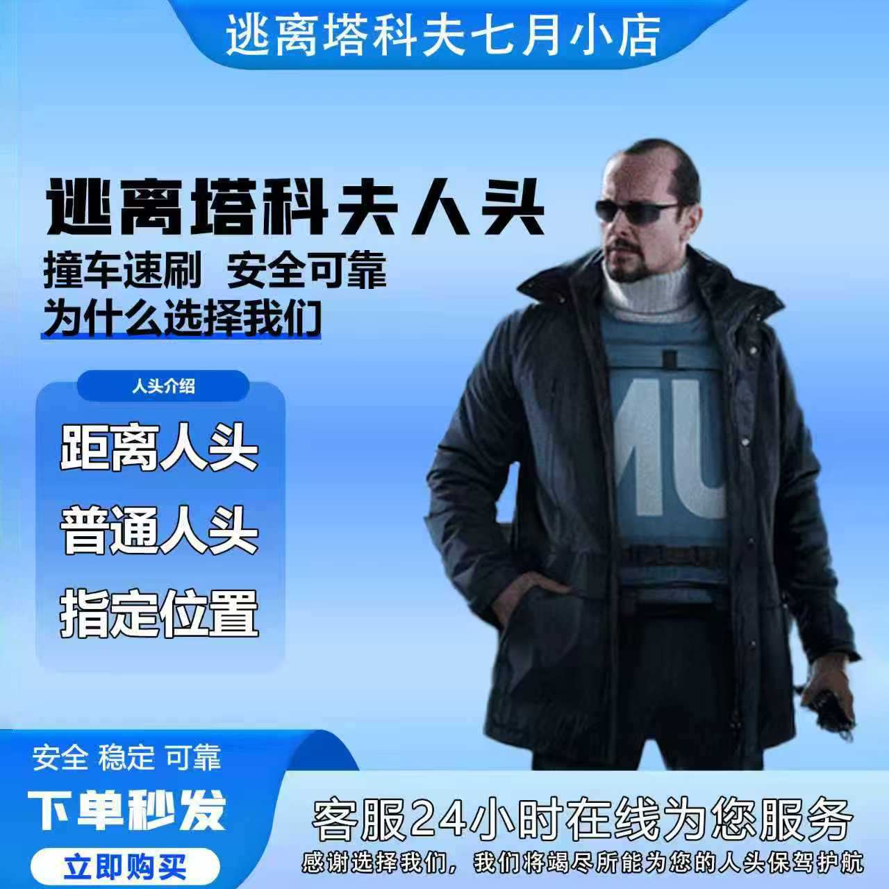 快速撞车人头陪玩逃离塔科夫快速