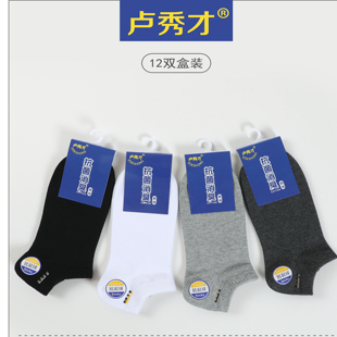 卢秀才混色简约风格 防臭袜子 男袜船袜短袜抗菌消臭透气棉袜秋冬季