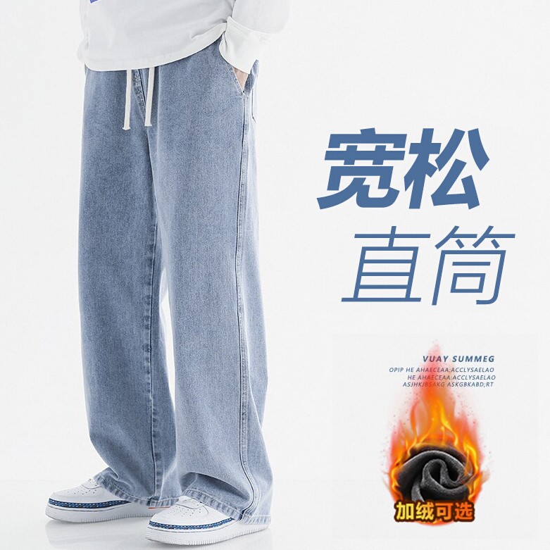 百尊浅蓝色加绒加厚牛仔裤男秋冬款青少年直筒宽松阔腿裤拖地裤子