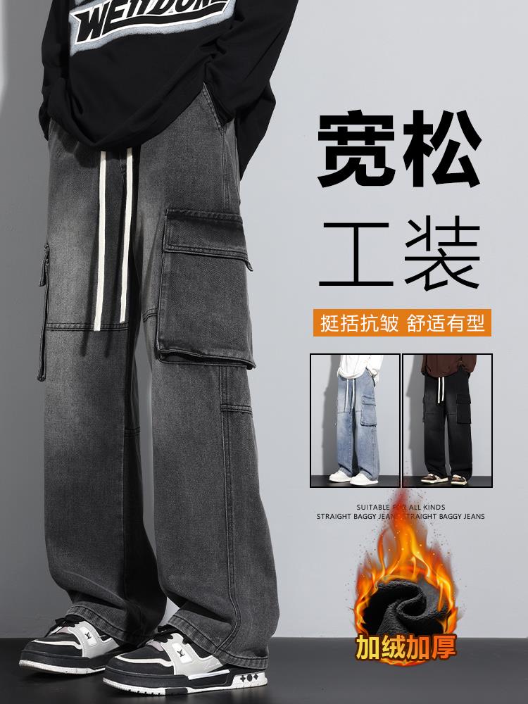 百尊工装牛仔裤男秋冬加绒加厚美式高街阔腿裤子新款垂感直筒裤潮