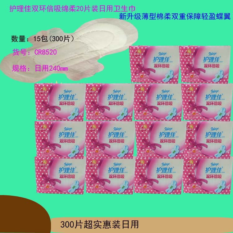 10包免邮护理佳卫生巾 双环倍吸日用绵柔亲肤20片薄型透气姨妈巾