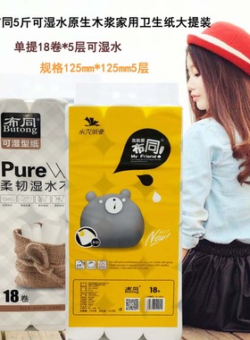 布同5斤18卷卫生纸免邮 木浆5层2500g可湿水家庭用无芯卷筒纸厕纸