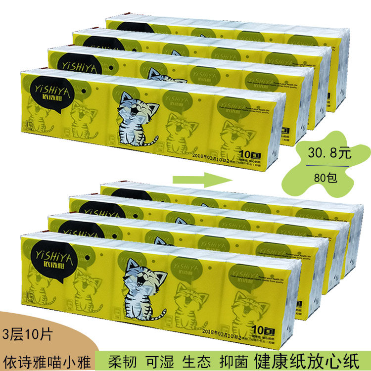 80包免邮依诗雅手帕纸 原生木浆3层10小包装随身包面巾纸学生适用